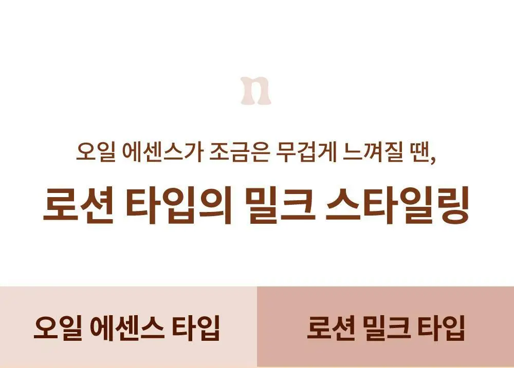 [반곱슬탈출] 나르카 스트레이트 슬릭 헤어 밀크 기획(+고데기 브러쉬 증정) (단품/기획) 상세페이지 50